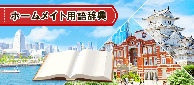 短大・大学・大学院用語辞典